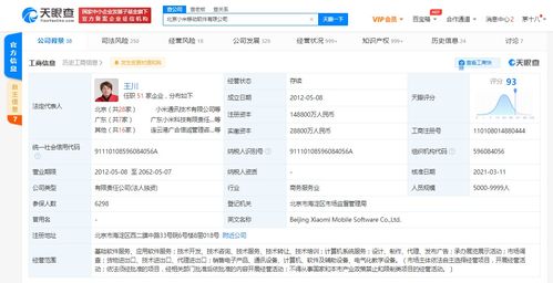 北京小米移動軟件公司注冊資本增至14.88億，強化基礎(chǔ)軟件服務(wù)布局