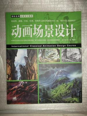探索動畫場景設計的藝術 國際經典動漫設計教程