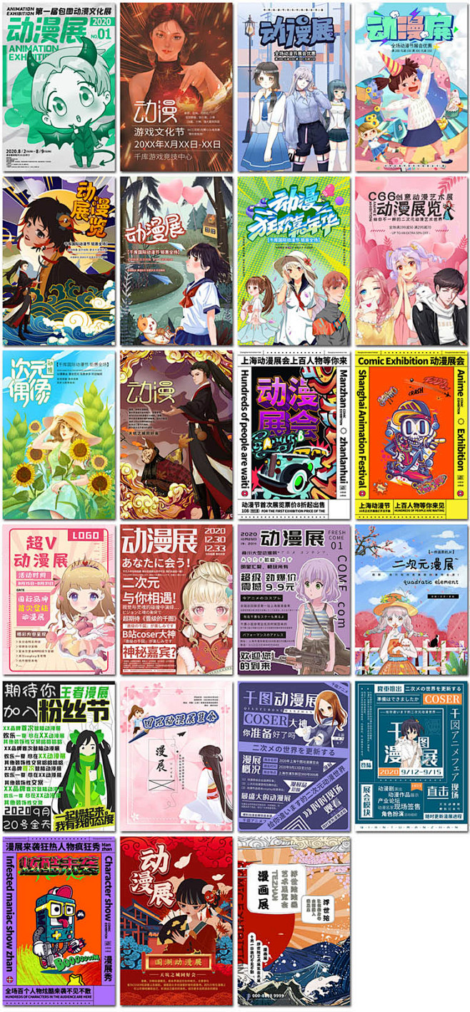 動漫嘉年華 方寸展板間的創意世界與設計魔法